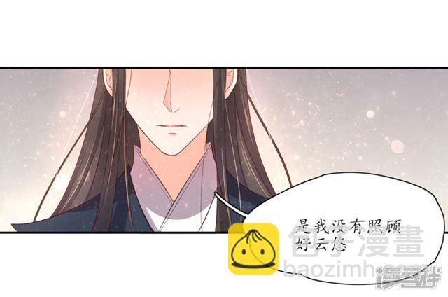 王妃的婚後指南 - 第164話 害羞的雲悠 - 4