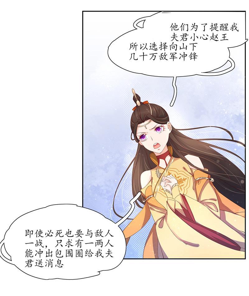 王妃的婚後指南 - 第115話 雲悠勝利 - 2