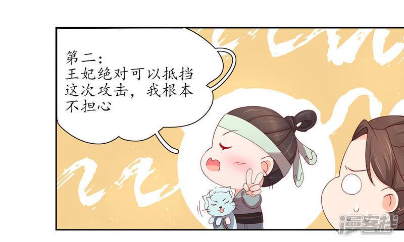 王妃的婚後指南 - 第193話 雲悠勝利 - 1