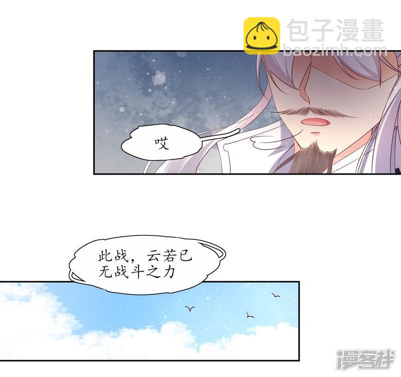 王妃的婚後指南 - 第195話 雲若成廢人了 - 3