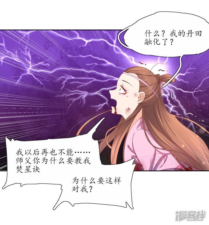 王妃的婚後指南 - 第195話 雲若成廢人了 - 4