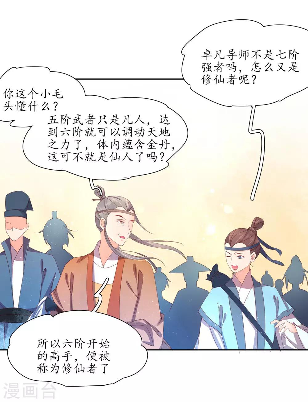 117 所谓真相-第194话