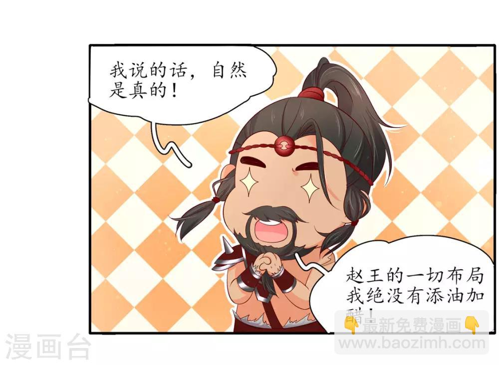 第197话 高明的赵王-第200话