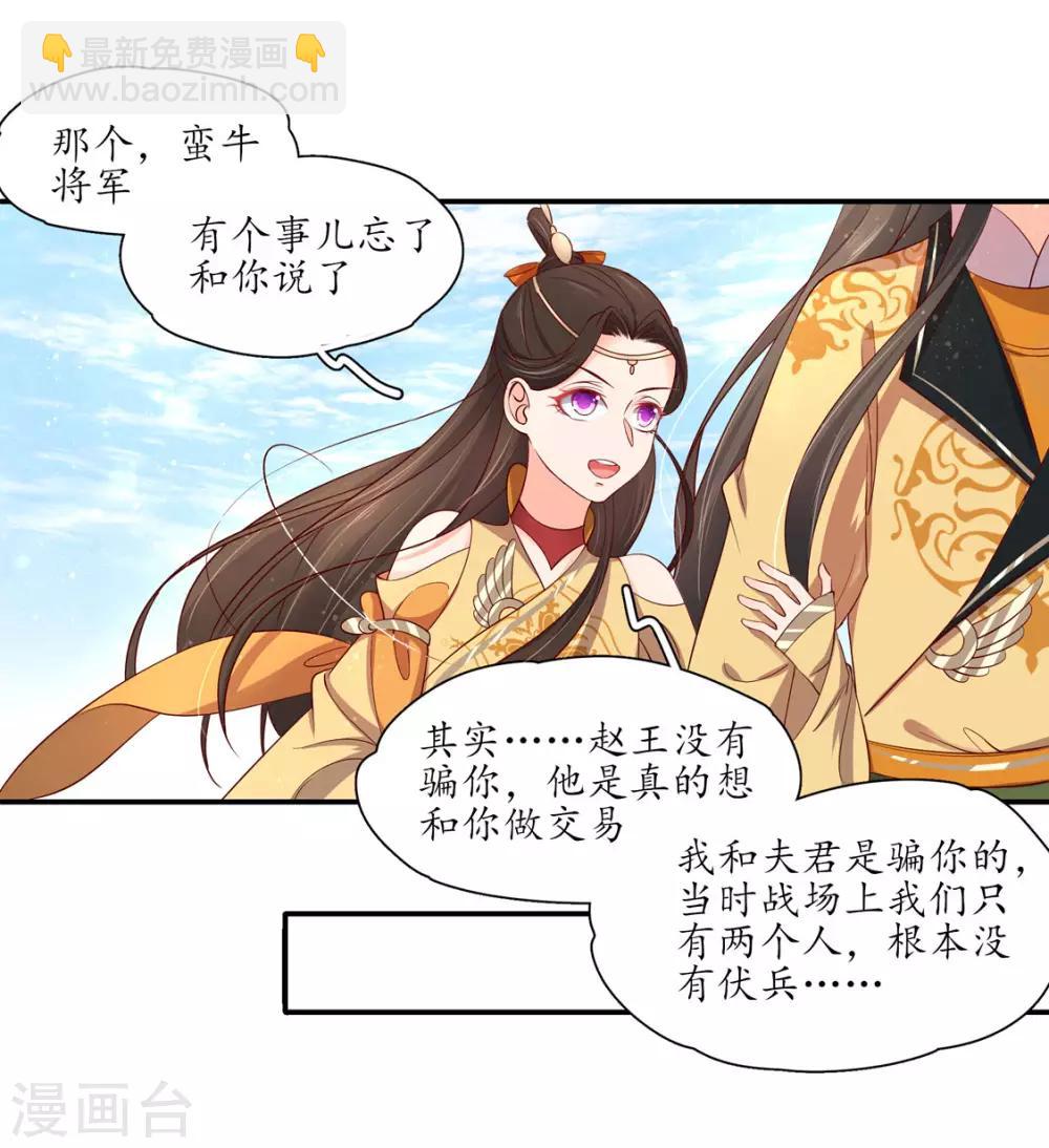 第197话 高明的赵王-第200话