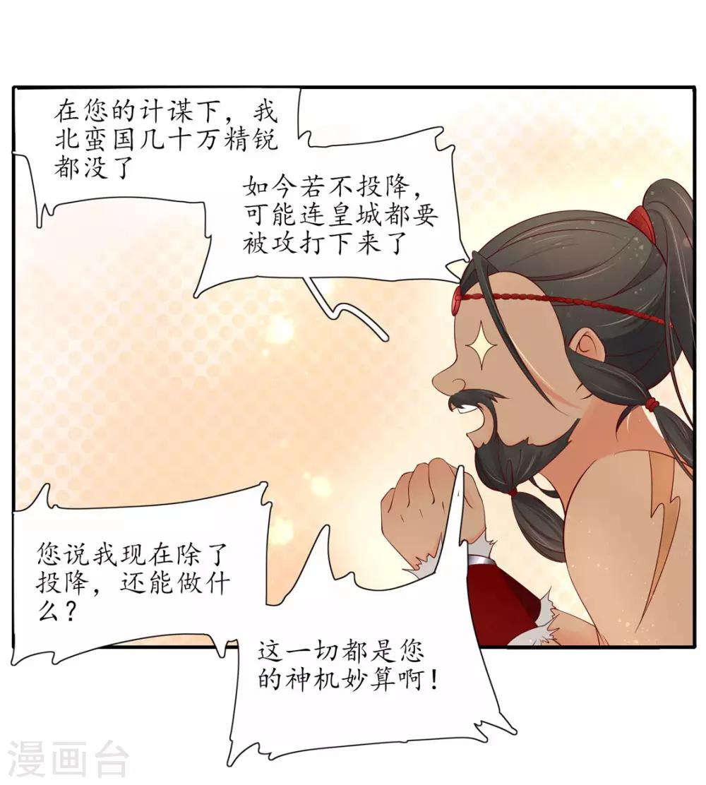 王妃的婚後指南 - 第197話 高明的趙王 - 3