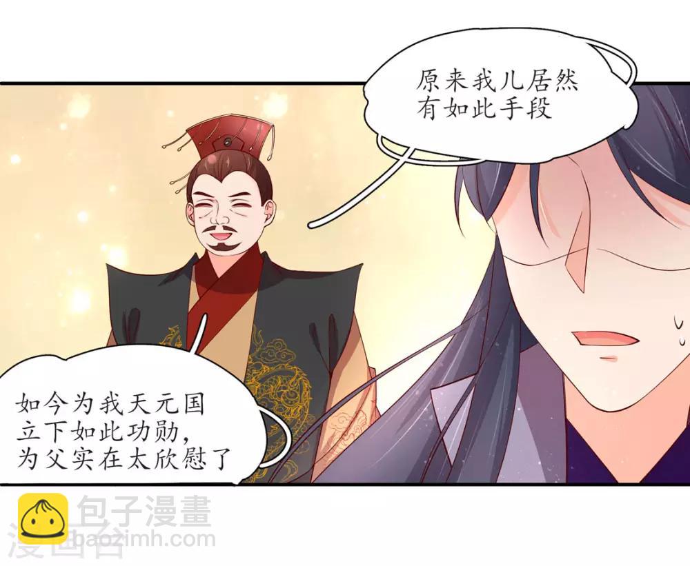 第197话 高明的赵王-第200话