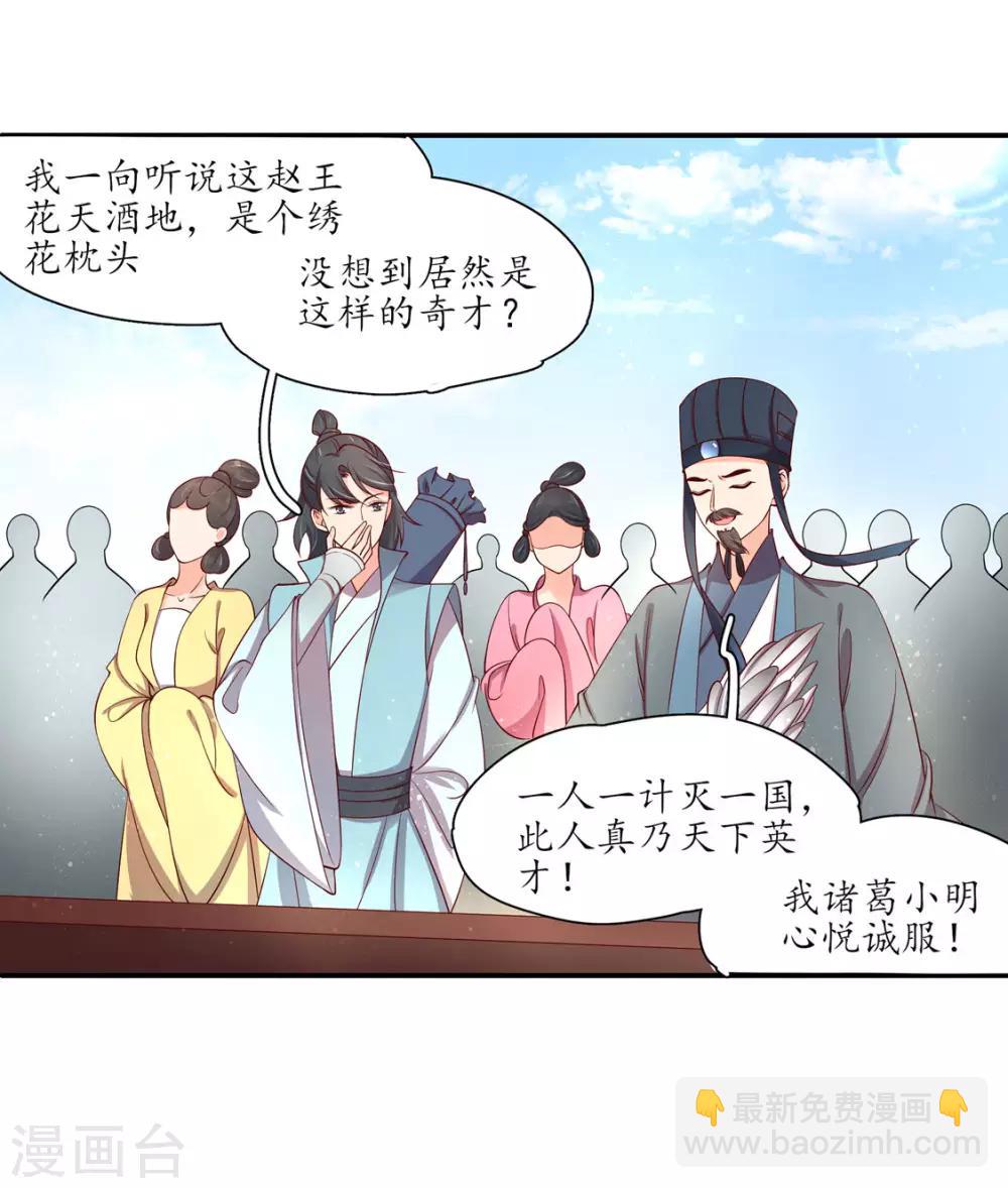 第197话 高明的赵王-第200话