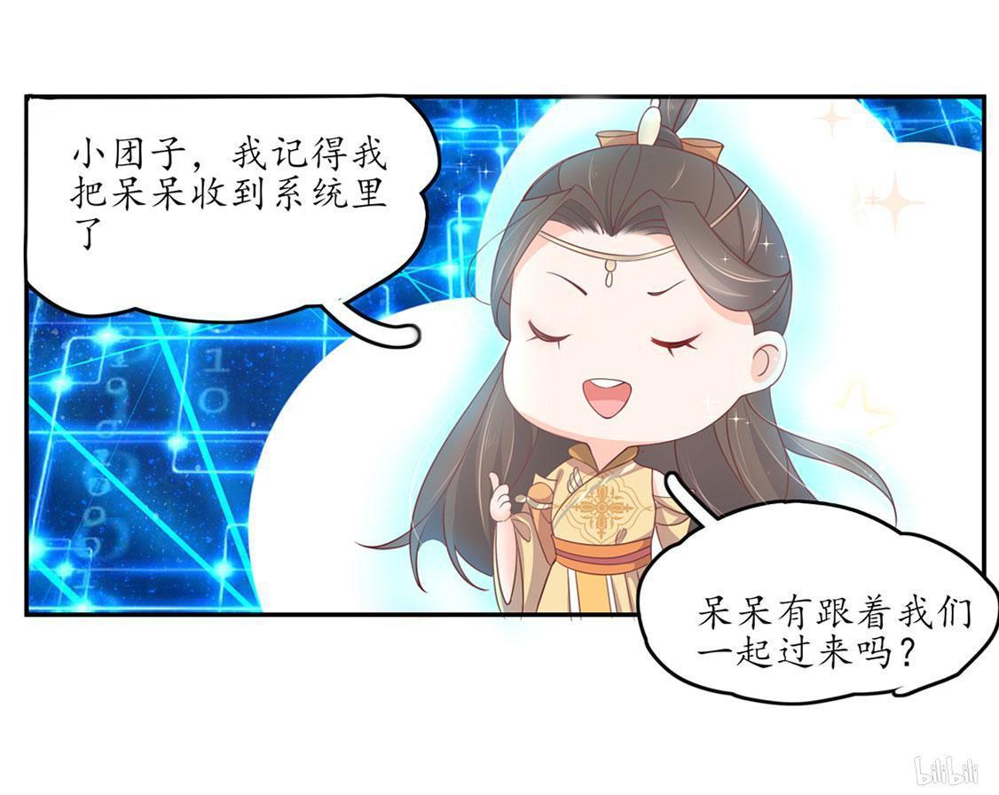 王妃的婚後指南 - 204話 尋找雪衣 - 3