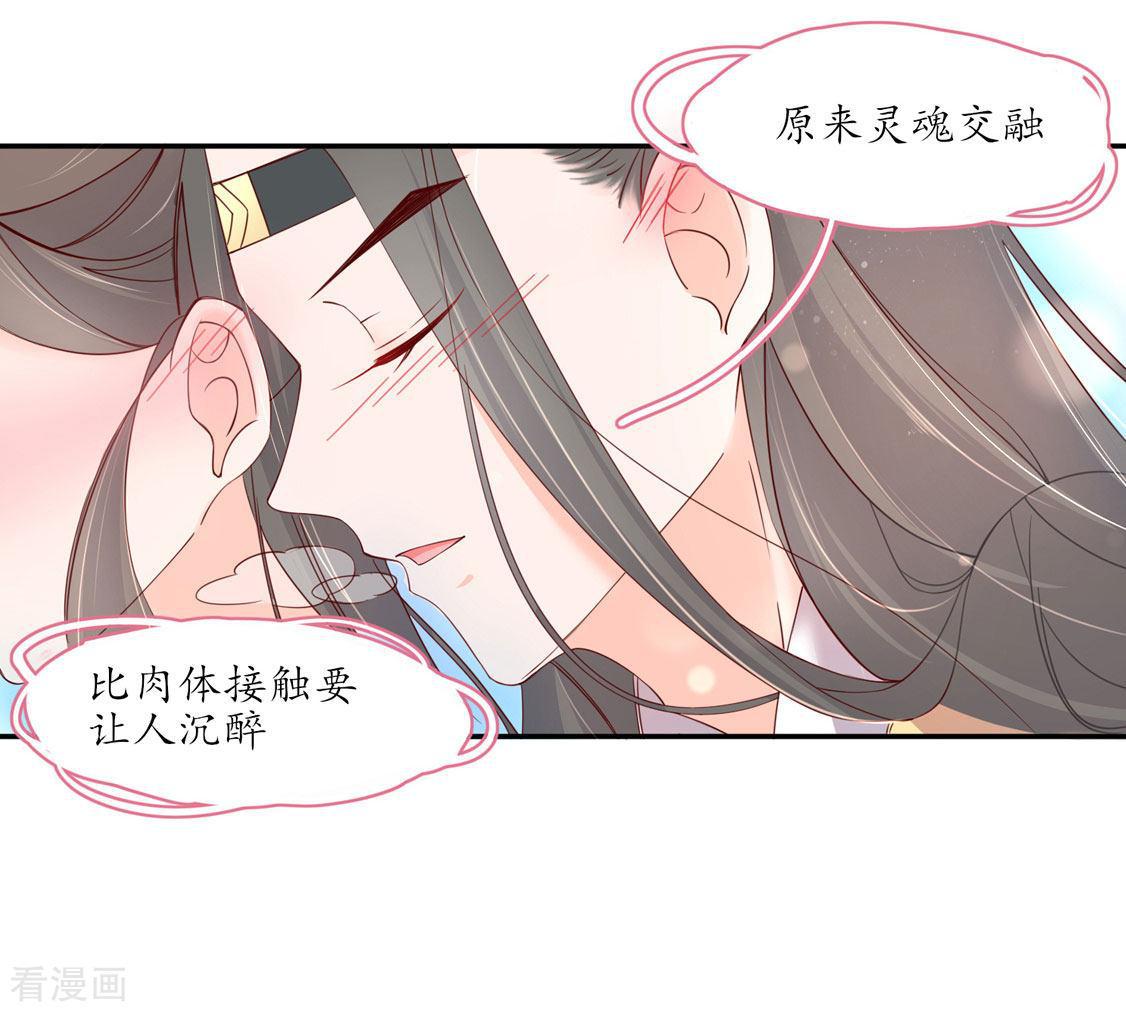 王妃的婚後指南 - 第206話 靈魂交融 - 1