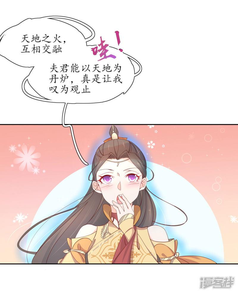 王妃的婚後指南 - 第208話 開始煉丹 - 3