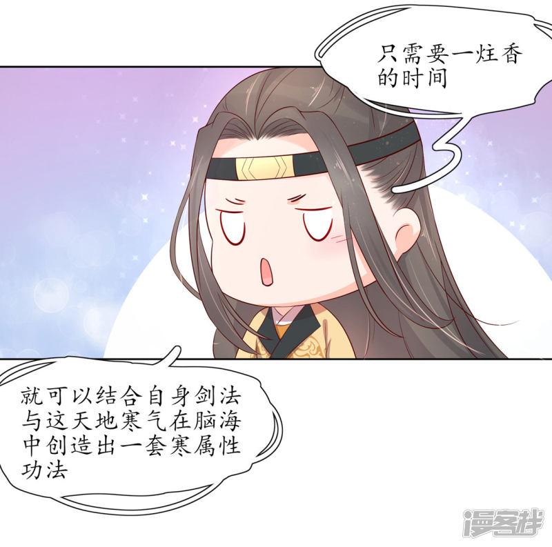 王妃的婚后指南 - 第210话 创造功法 - 2