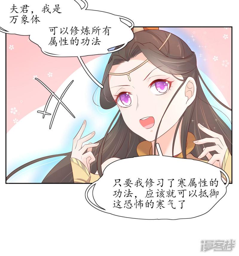 王妃的婚後指南 - 第210話 創造功法 - 1