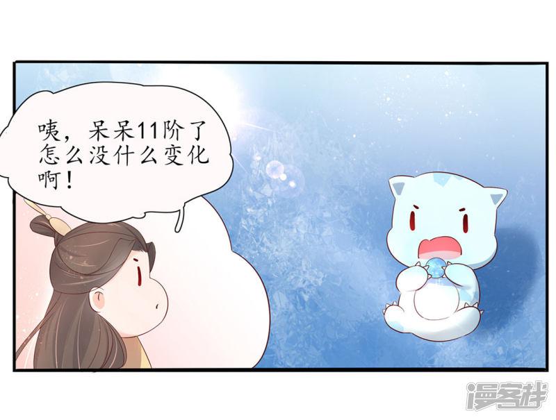 王妃的婚後指南 - 第216話 奢侈升級 - 2