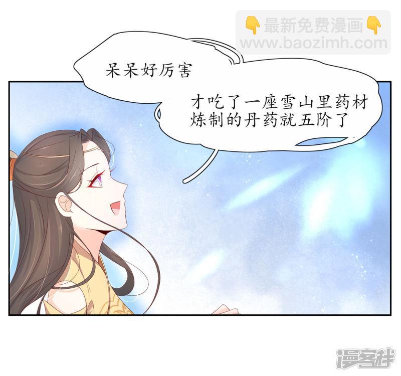 王妃的婚後指南 - 第216話 奢侈升級 - 3