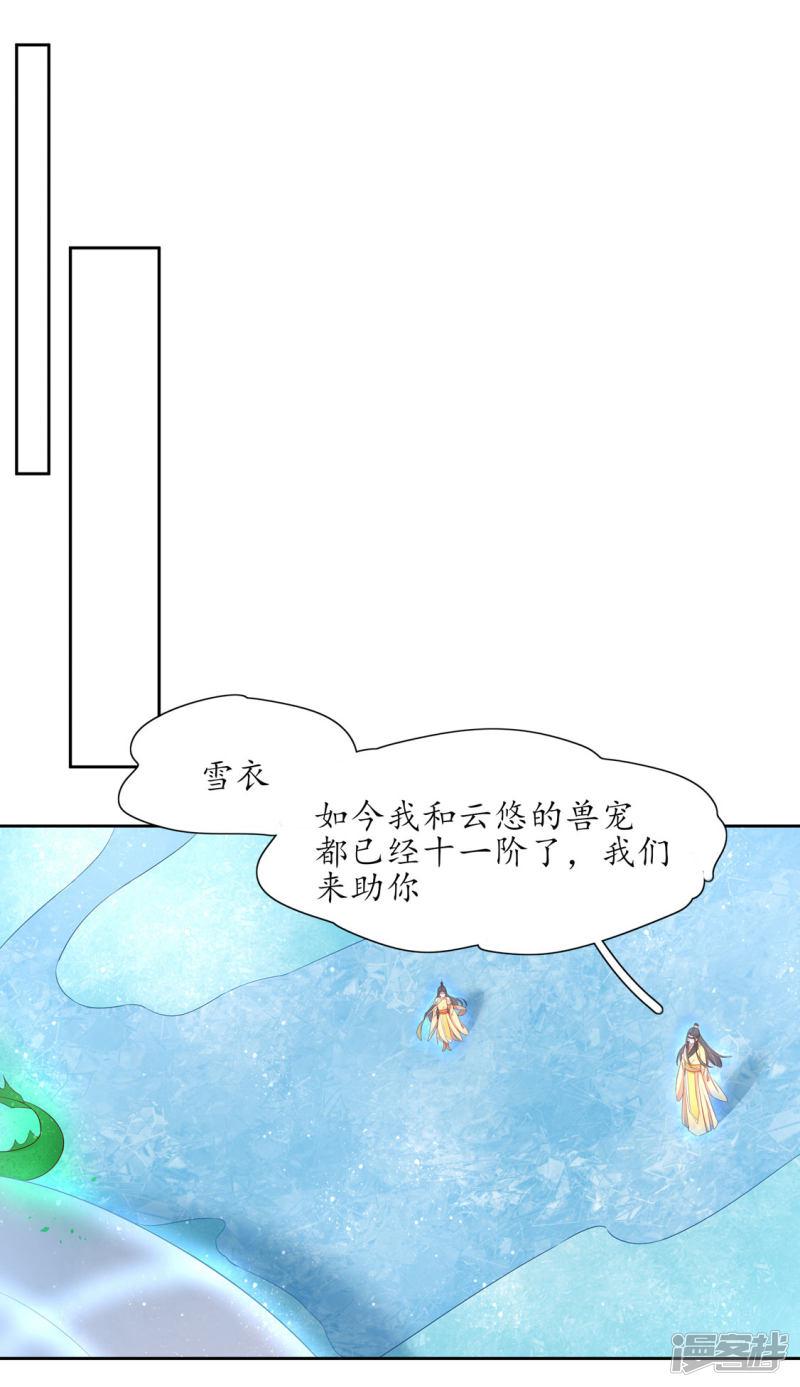 第218话 助力雪衣-第220话