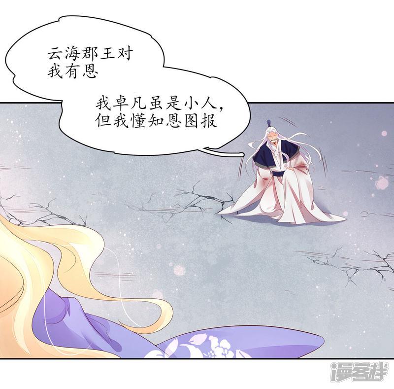 王妃的婚後指南 - 第228話 翩然示愛 - 1