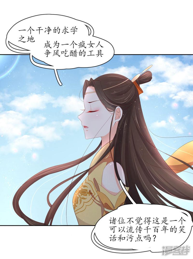 王妃的婚後指南 - 第230話 勸退衆人 - 2