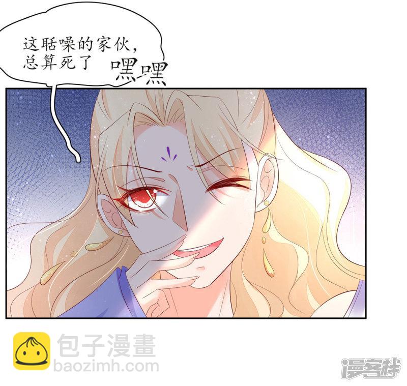 王妃的婚後指南 - 第232話 害人精翩然 - 3