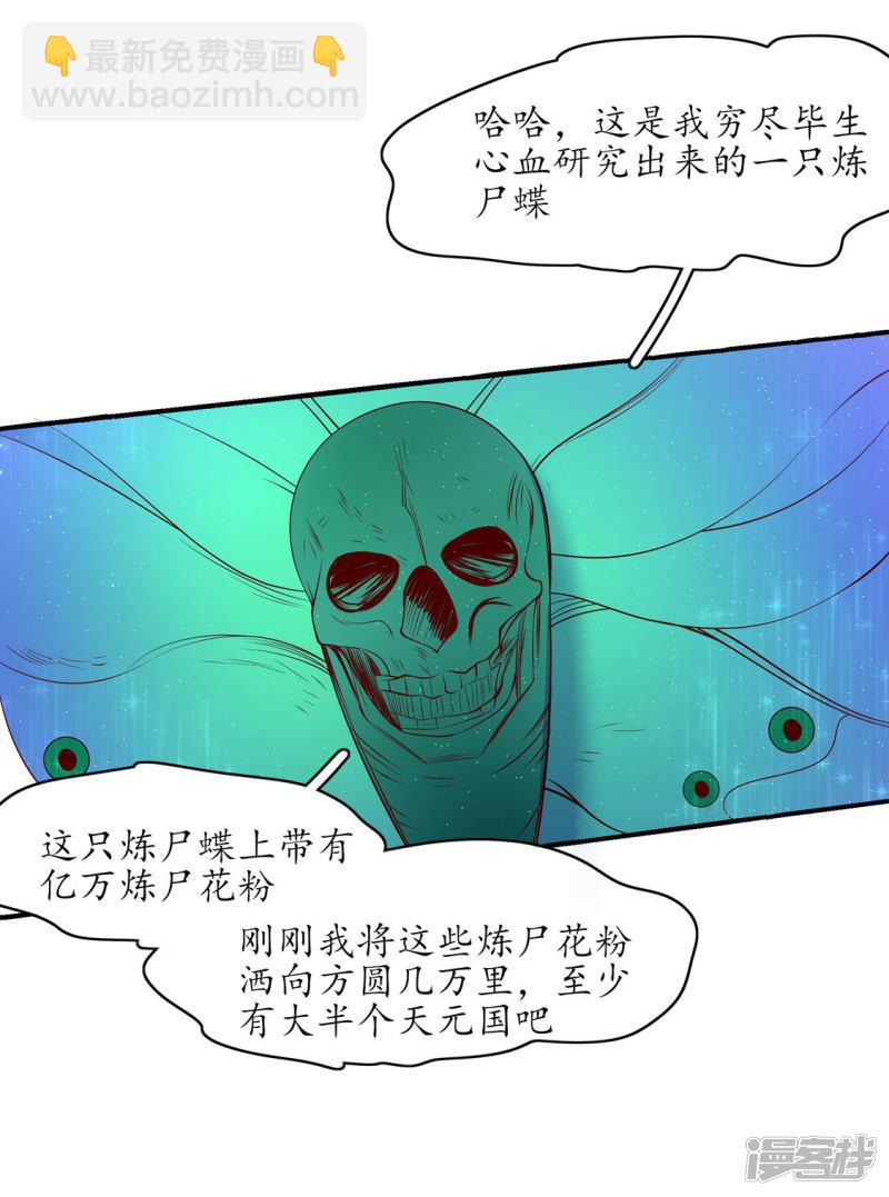 第234话 炼尸危机-第236话