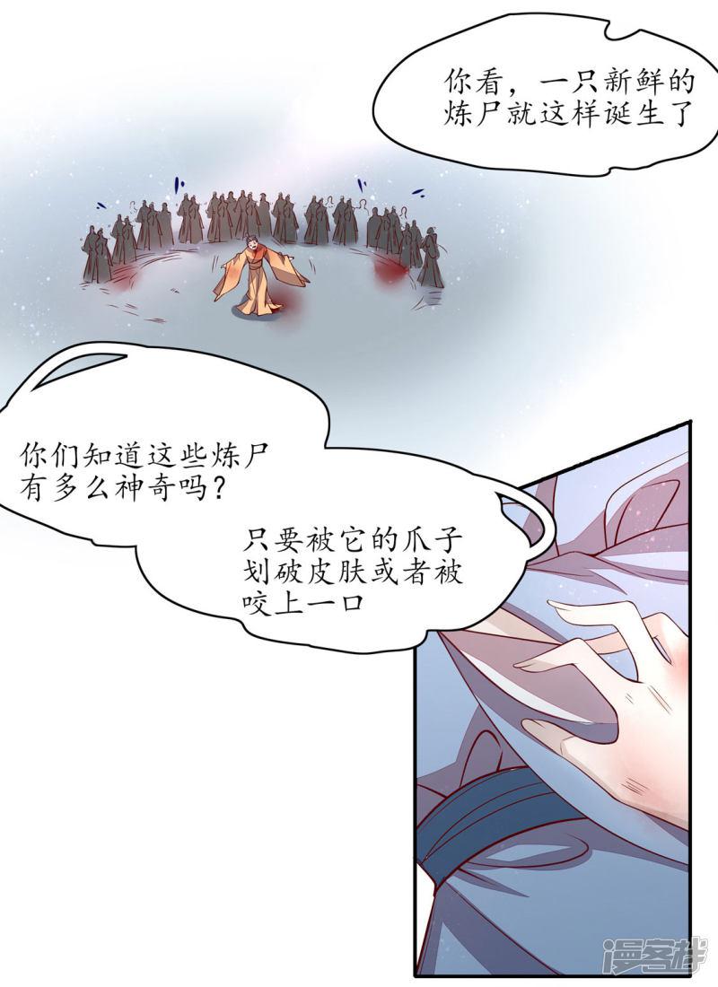 第234话 炼尸危机-第236话