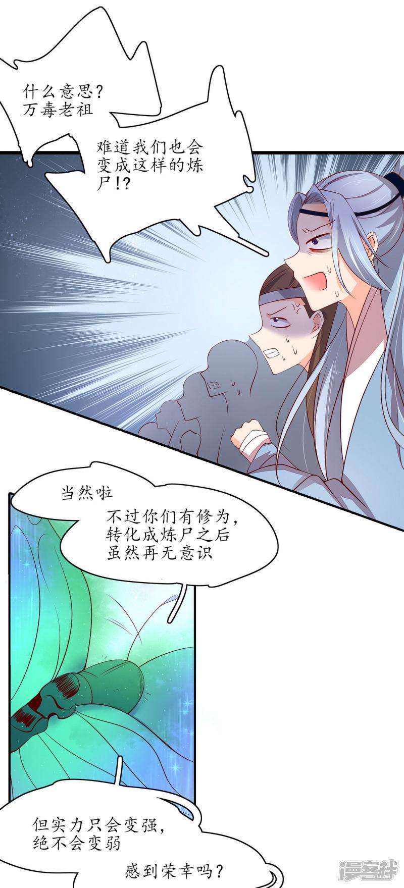 第234话 炼尸危机-第236话
