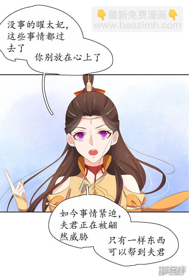 王妃的婚後指南 - 第238話 太妃悔悟 - 1