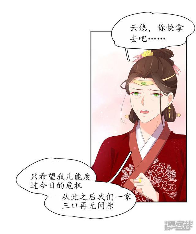 王妃的婚後指南 - 第238話 太妃悔悟 - 2