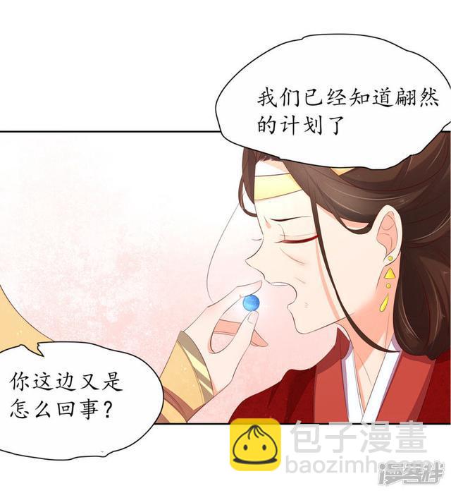第238话 太妃悔悟-第240话