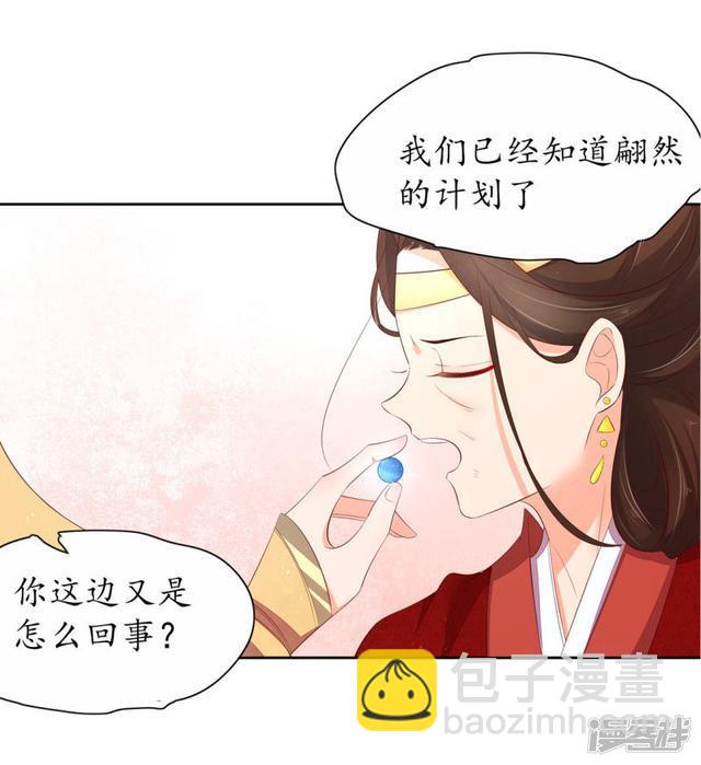 王妃的婚后指南 - 第238话 太妃悔悟 - 4