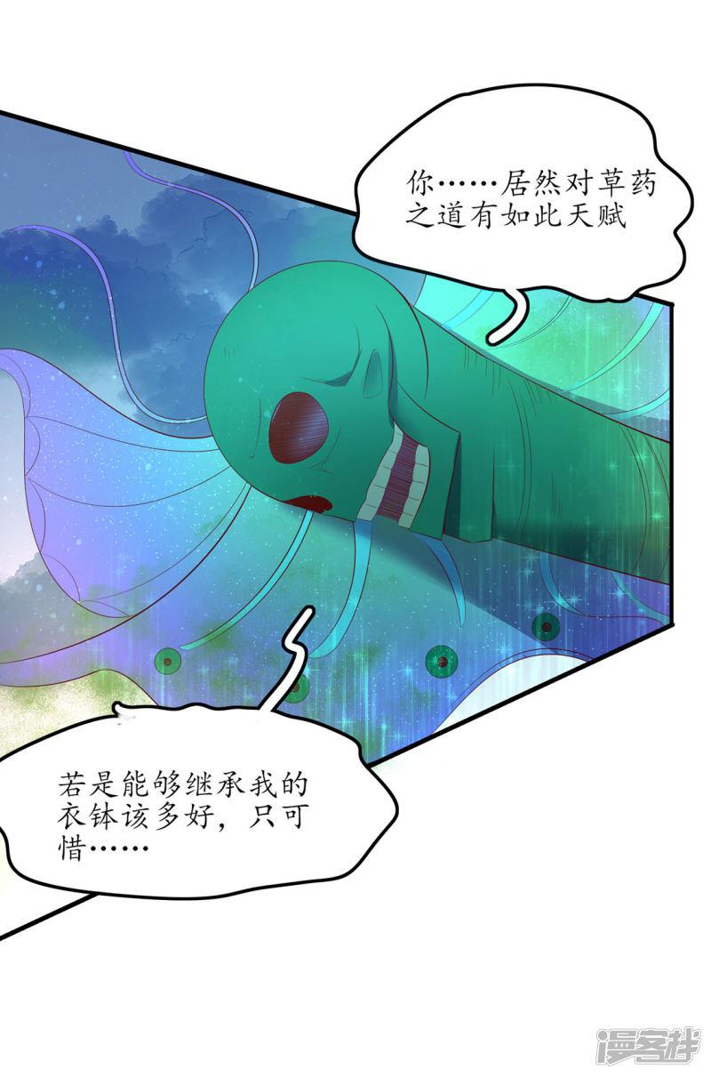 王妃的婚後指南 - 第240話 進擊的煉屍 - 1