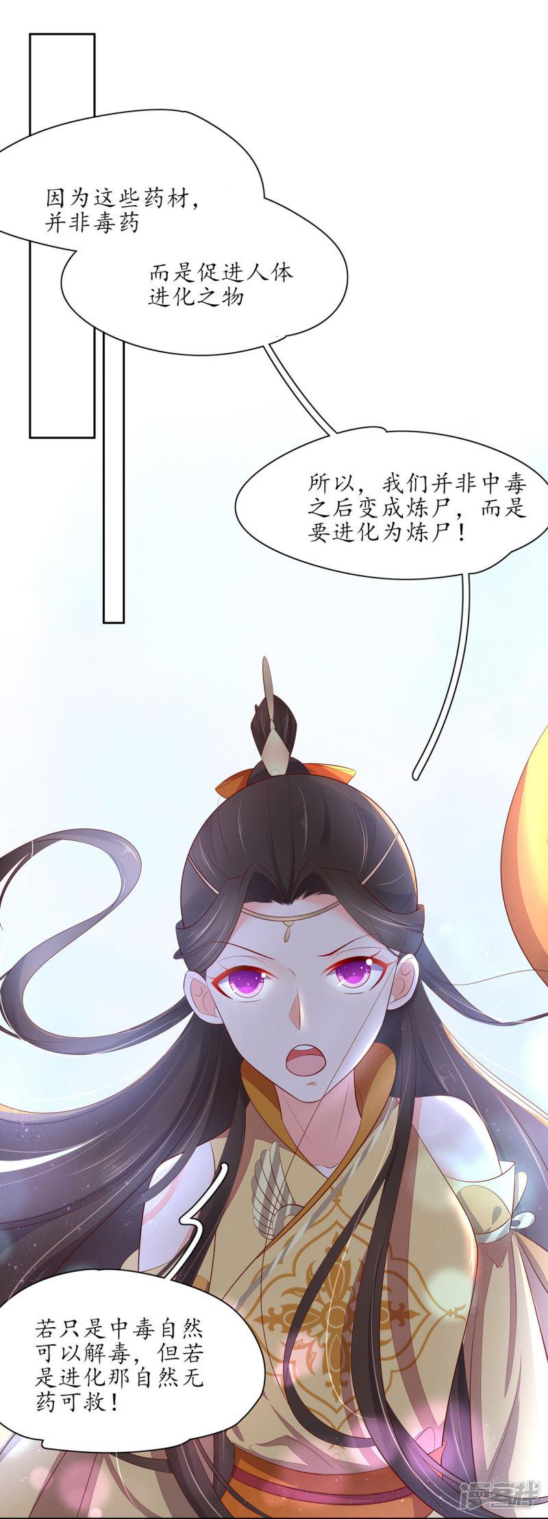 王妃的婚後指南 - 第240話 進擊的煉屍 - 4