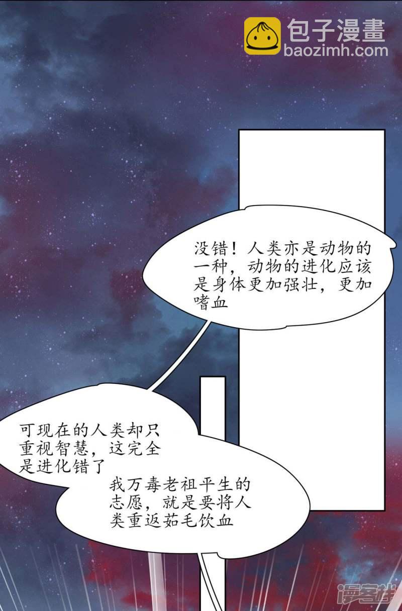 王妃的婚後指南 - 第240話 進擊的煉屍 - 5