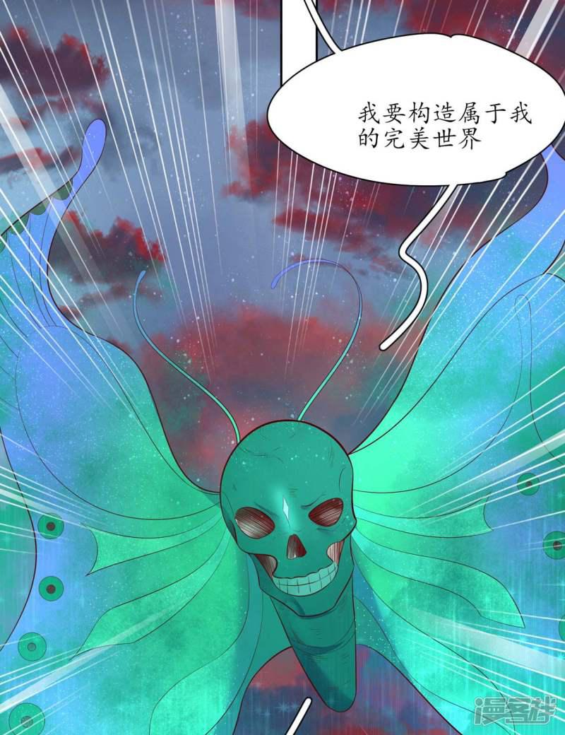 王妃的婚後指南 - 第240話 進擊的煉屍 - 1