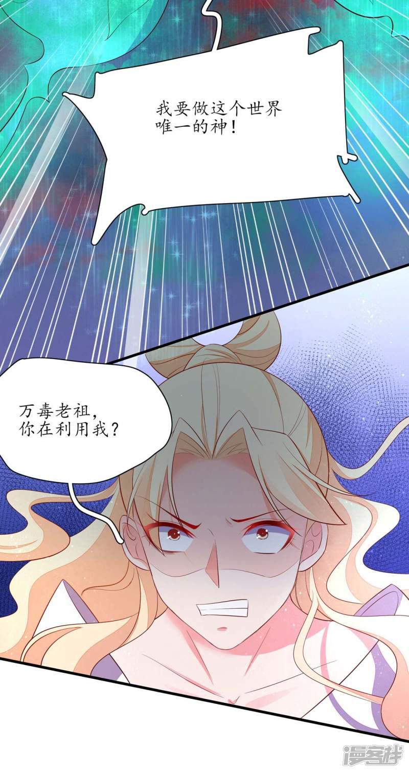 王妃的婚後指南 - 第240話 進擊的煉屍 - 2