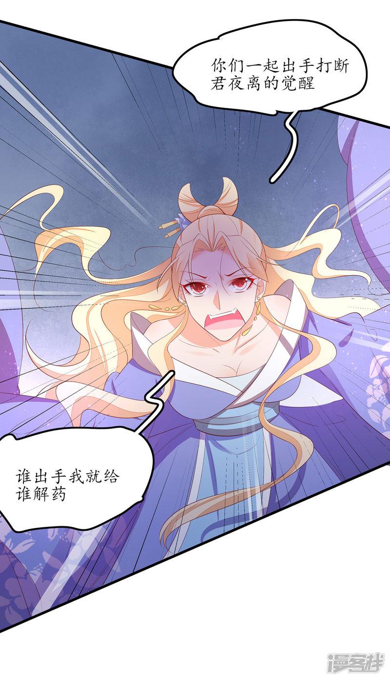 王妃的婚後指南 - 第240話 進擊的煉屍 - 5