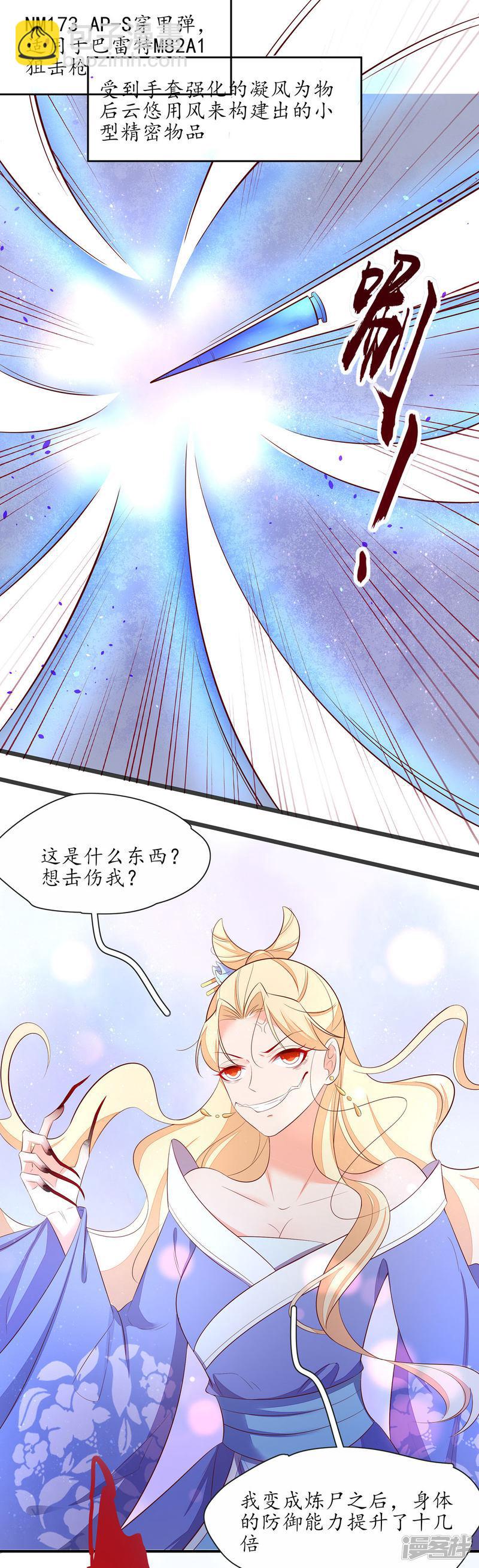 第244话 云悠中尸毒-第246话