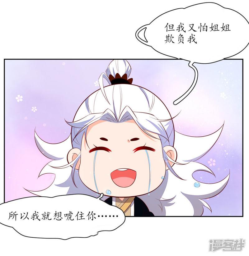 王妃的婚後指南 - 第246話 再見，小糰子 - 1