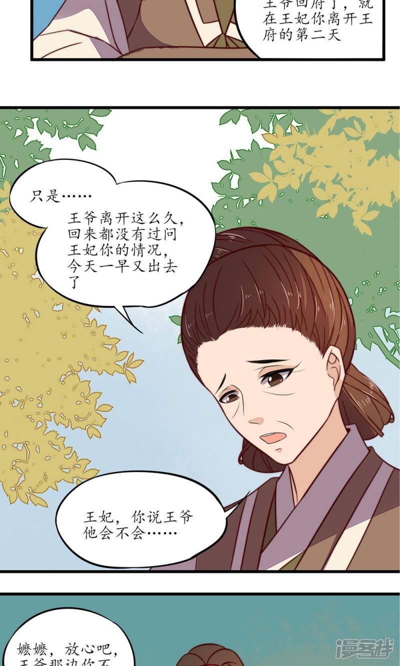 王妃的婚後指南 - 第30話 - 3