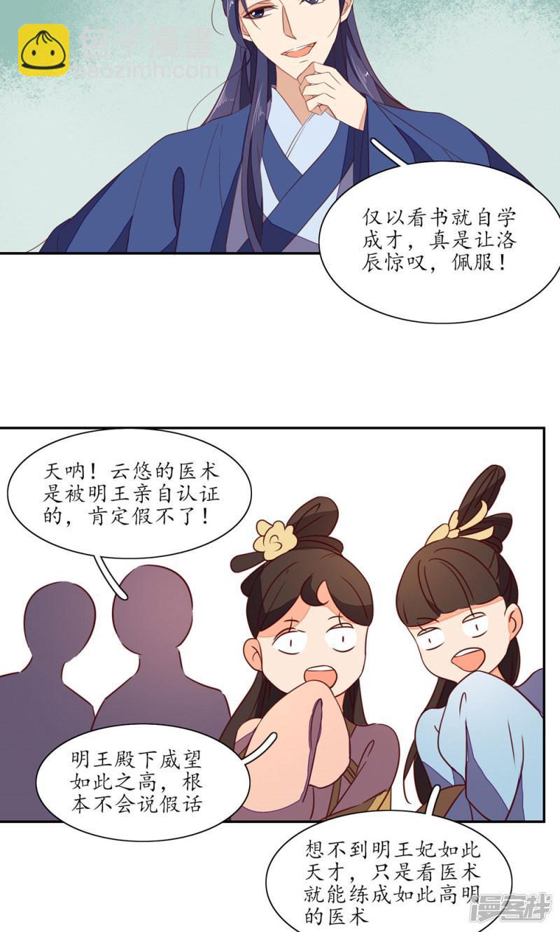 王妃的婚后指南 - 第46话 - 1