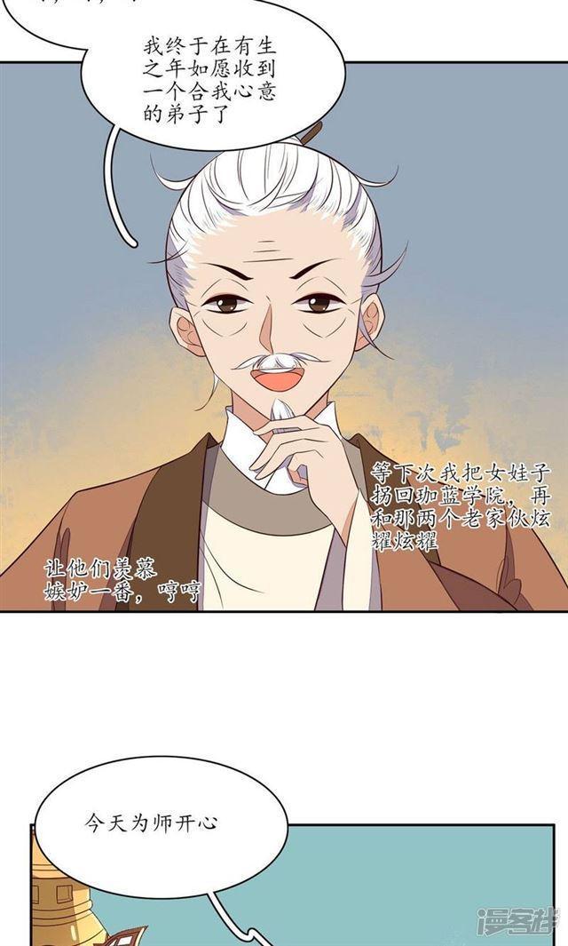 王妃的婚後指南 - 第68話 - 1