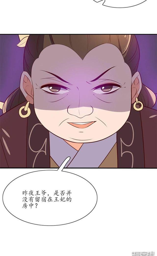 王妃的婚後指南 - 第74話 - 2