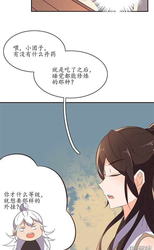 王妃的婚後指南 - 第74話 - 4