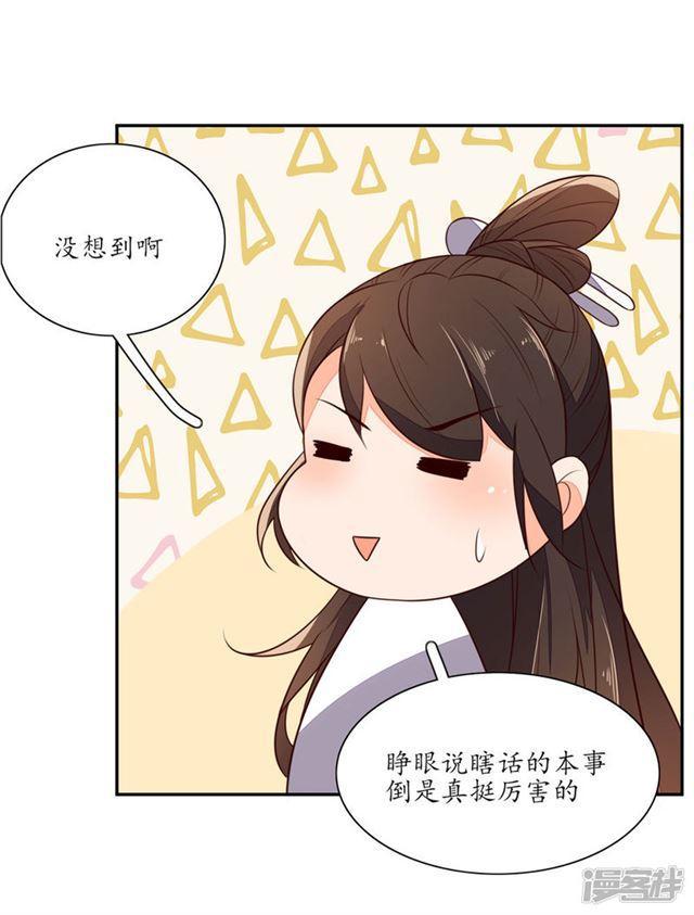 王妃的婚後指南 - 第76話 - 5