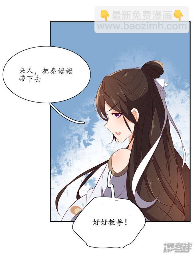 王妃的婚後指南 - 第76話 - 3