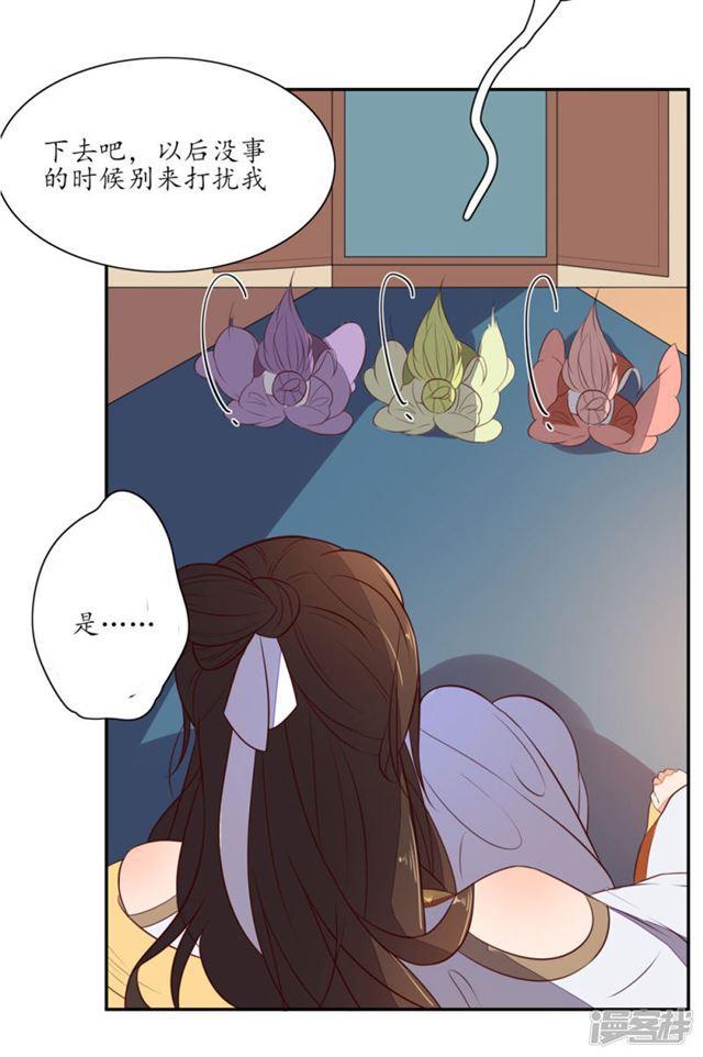 王妃的婚後指南 - 第76話 - 3