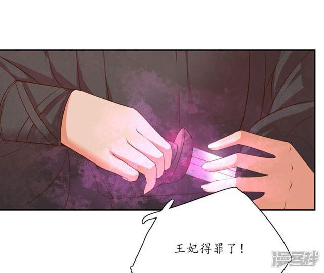 王妃的婚後指南 - 第90話 - 3