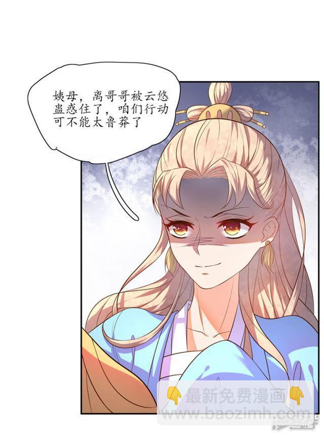 王妃的婚後指南 - 第92話 - 2