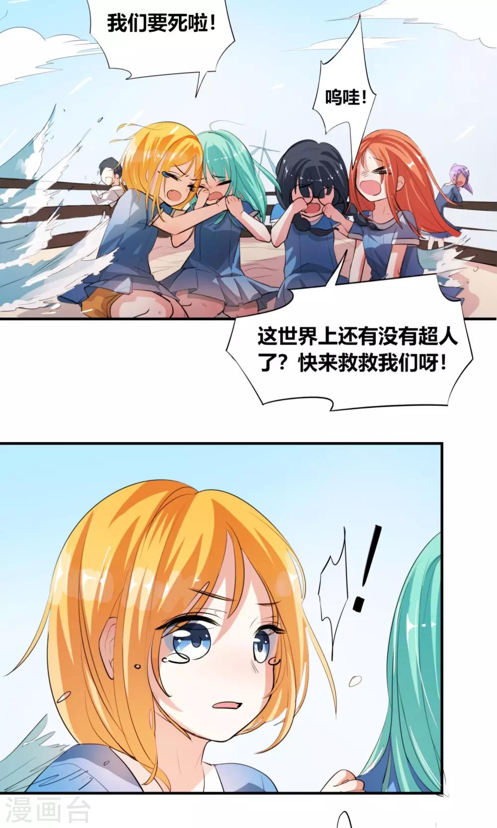 第1话 跳水就能成为超人？-第2话