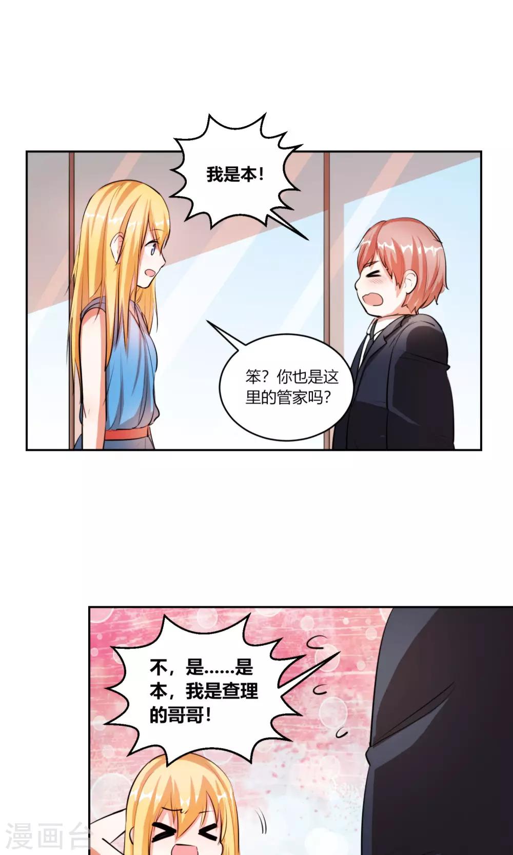 第11话 你这没规矩的乡下妞！-第12话