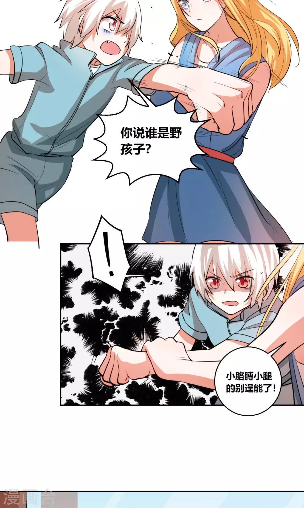 第11话 你这没规矩的乡下妞！-第12话